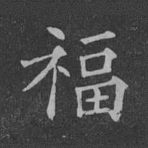 福